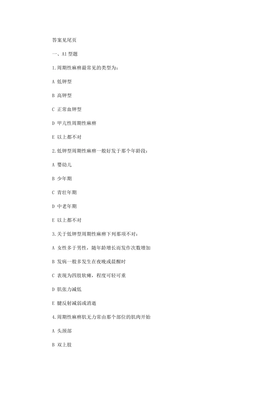 临床助理医师课后练习题含答案_第1页