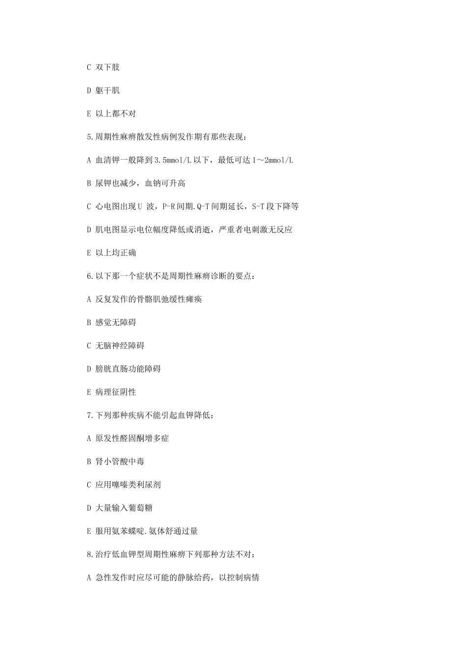 临床助理医师课后练习题含答案_第2页