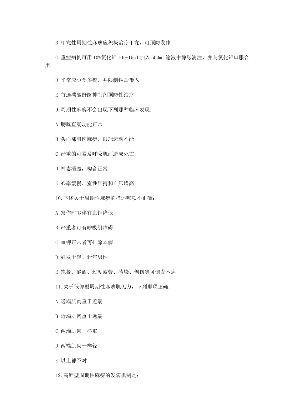 临床助理医师课后练习题含答案_第3页