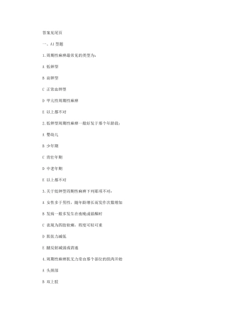 临床助理医师课后练习题含答案