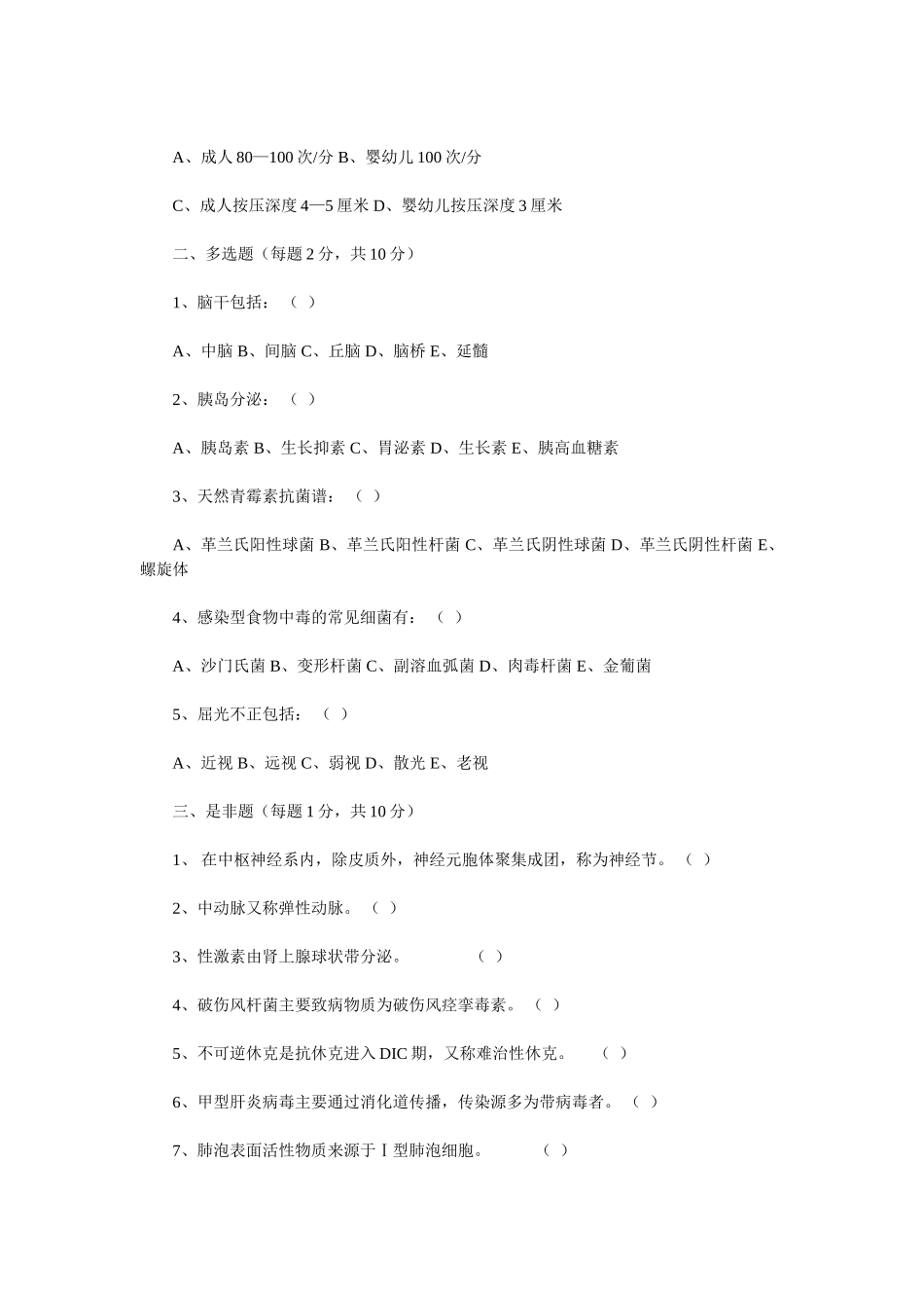 临床医学三基试卷D卷考题及答案_第2页
