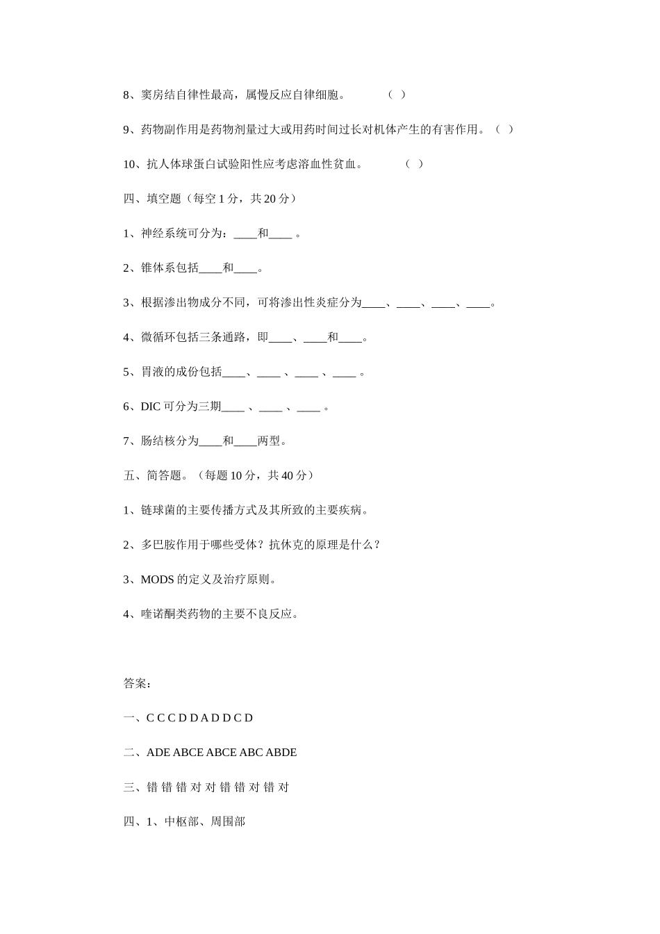 临床医学三基试卷D卷考题及答案_第3页