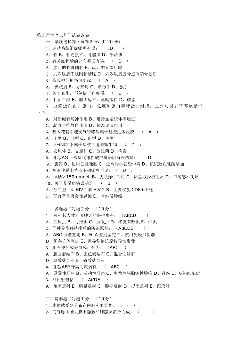 临床医学三基试卷及答案_第1页