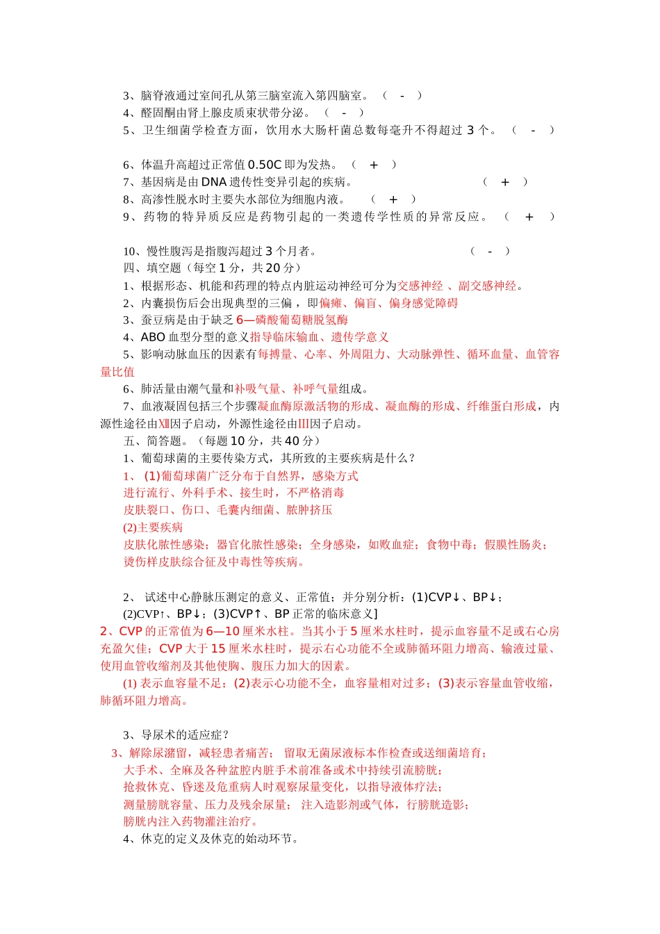 临床医学三基试卷及答案_第2页