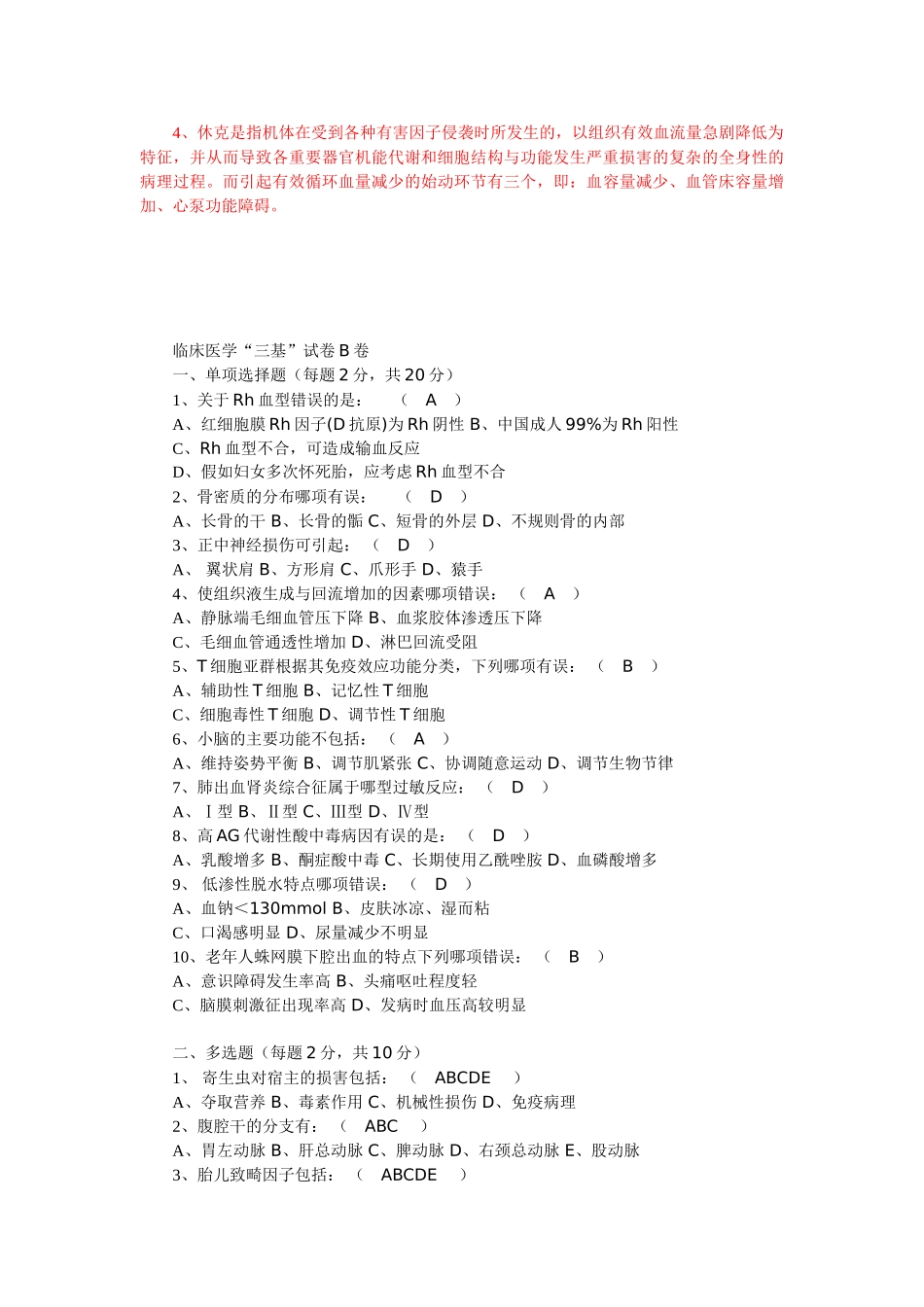 临床医学三基试卷及答案_第3页