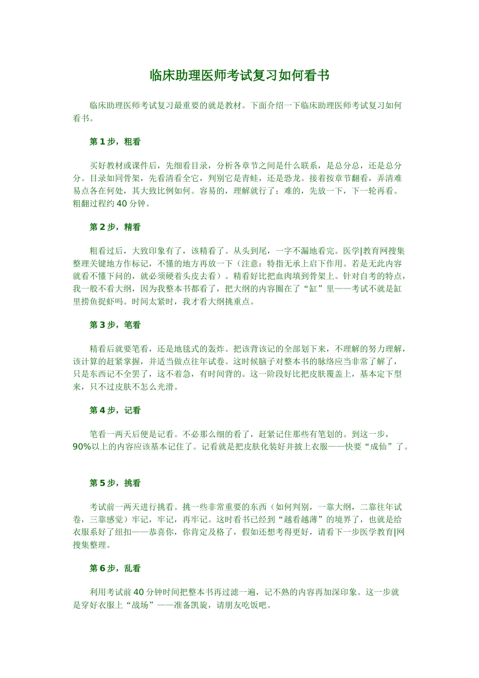 临床助理医师考试复习如何看书_第1页