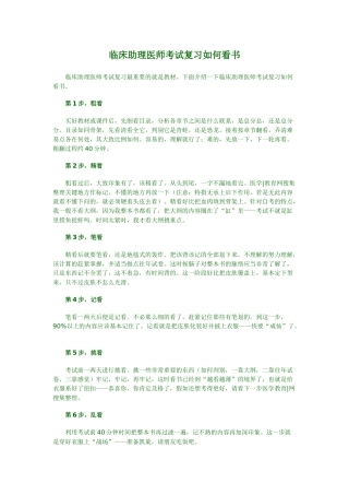 临床助理医师考试复习如何看书
