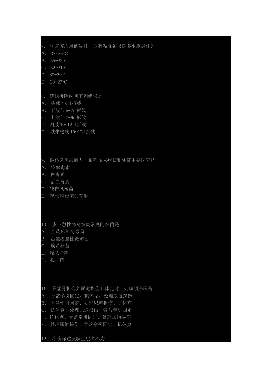 临床医学本科外科学考试试卷_第2页