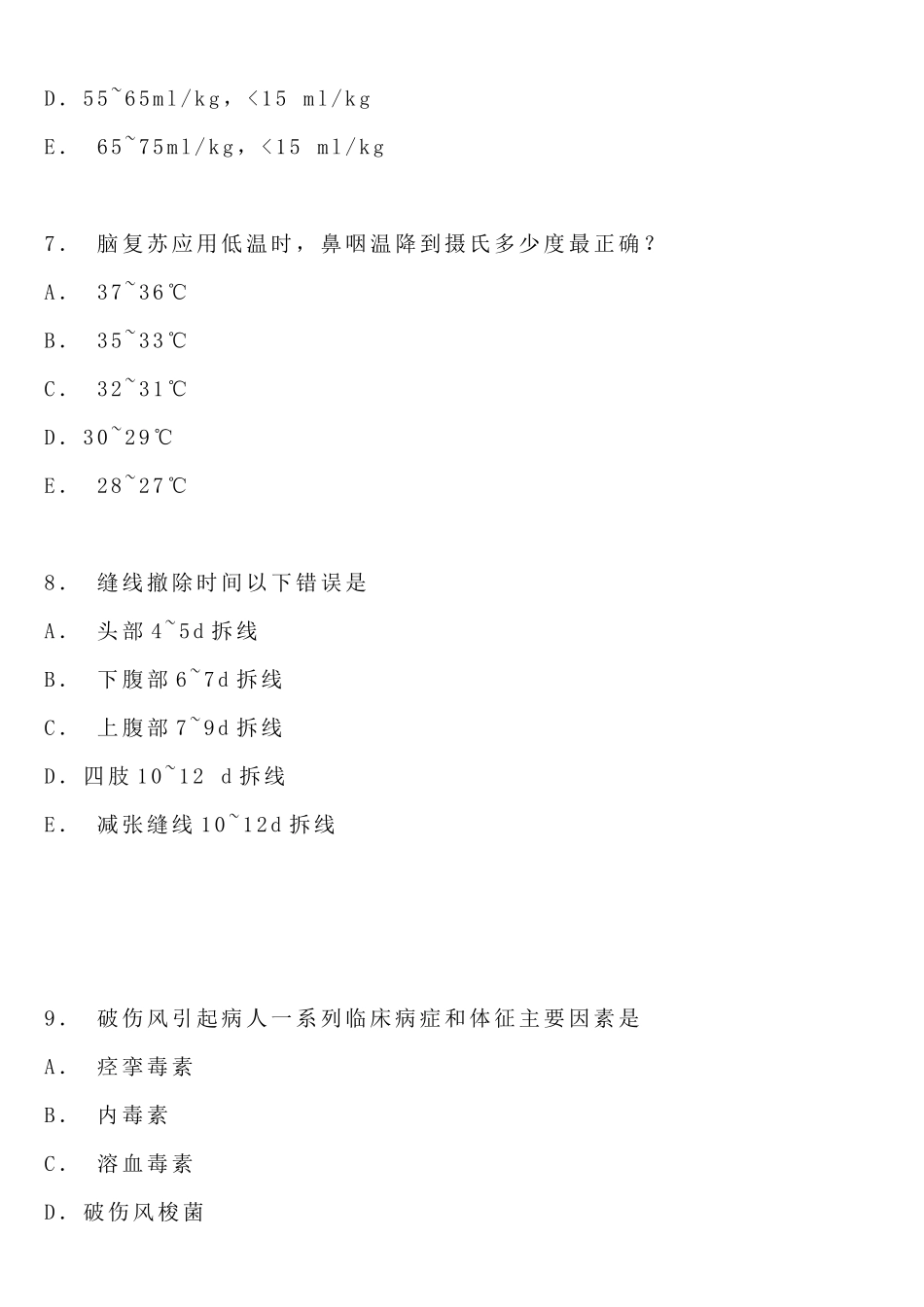 临床医学本科外科学考试试卷_第3页