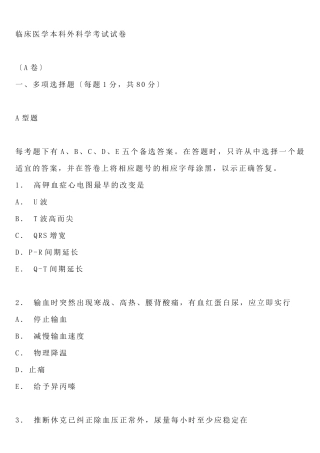 临床医学本科外科学考试试卷