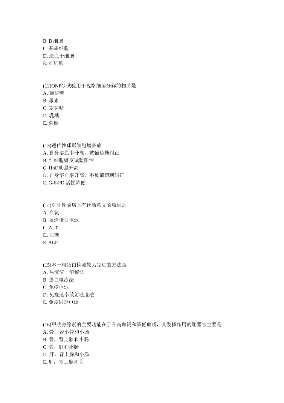 临床医学检验技术中级专业知识模拟试卷1中大网校_第3页