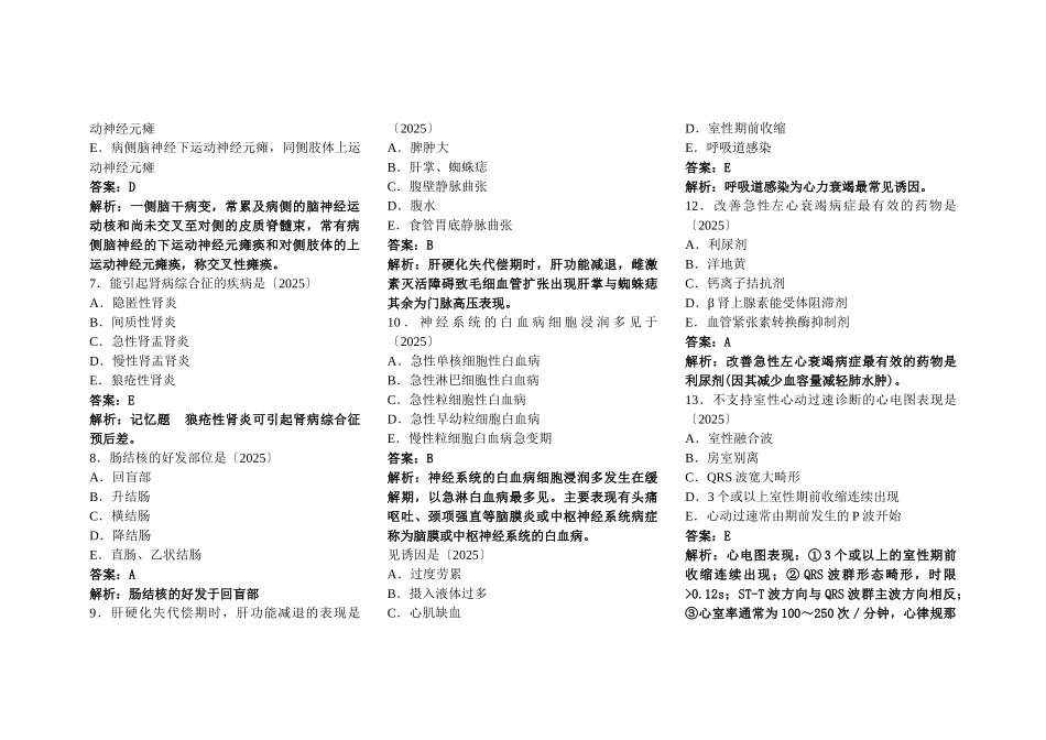 临床助理医师考试试题与答案解析_第2页