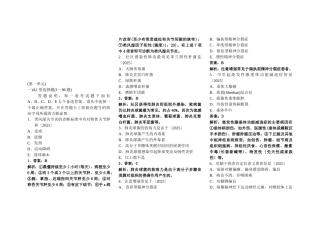 临床助理医师考试试题与答案解析