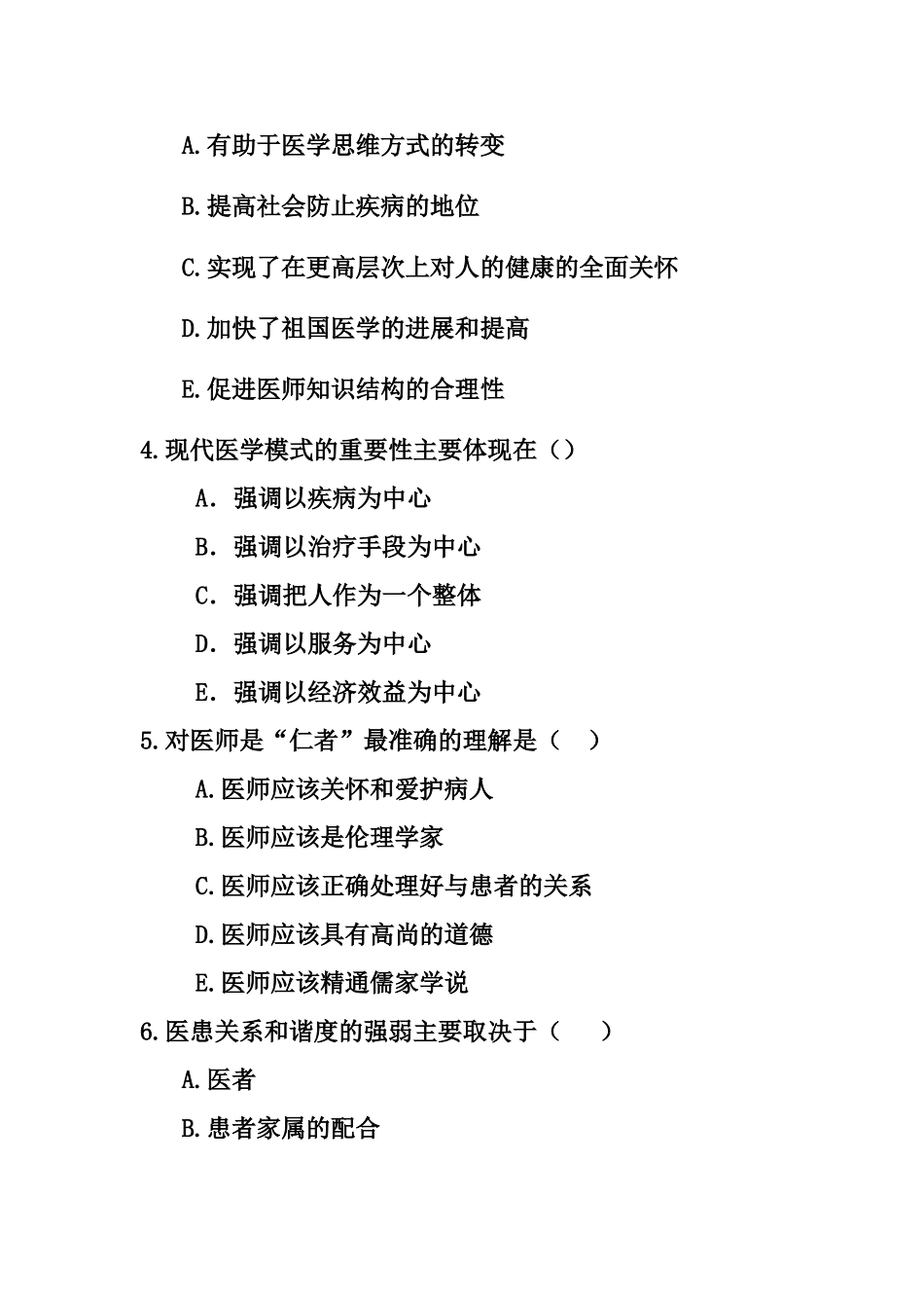 临床医学专业医学伦理学复习题_第2页