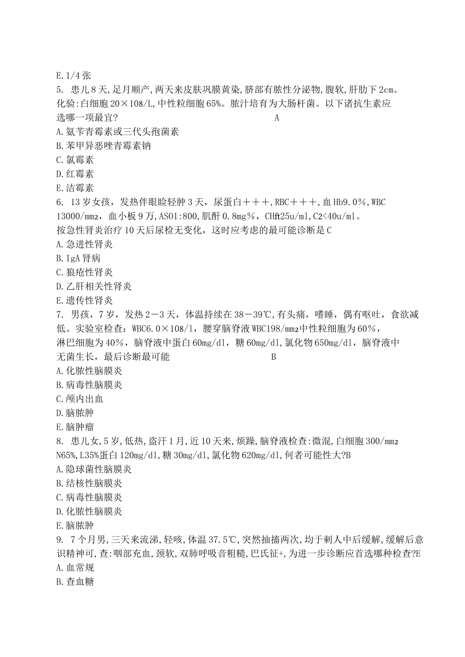 临床医学专业儿科学考试试卷及答案_第2页