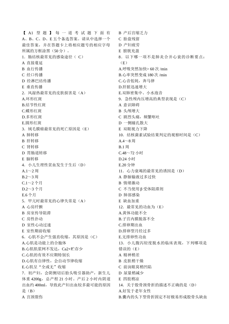 临床医学专业毕业考试卷_第1页