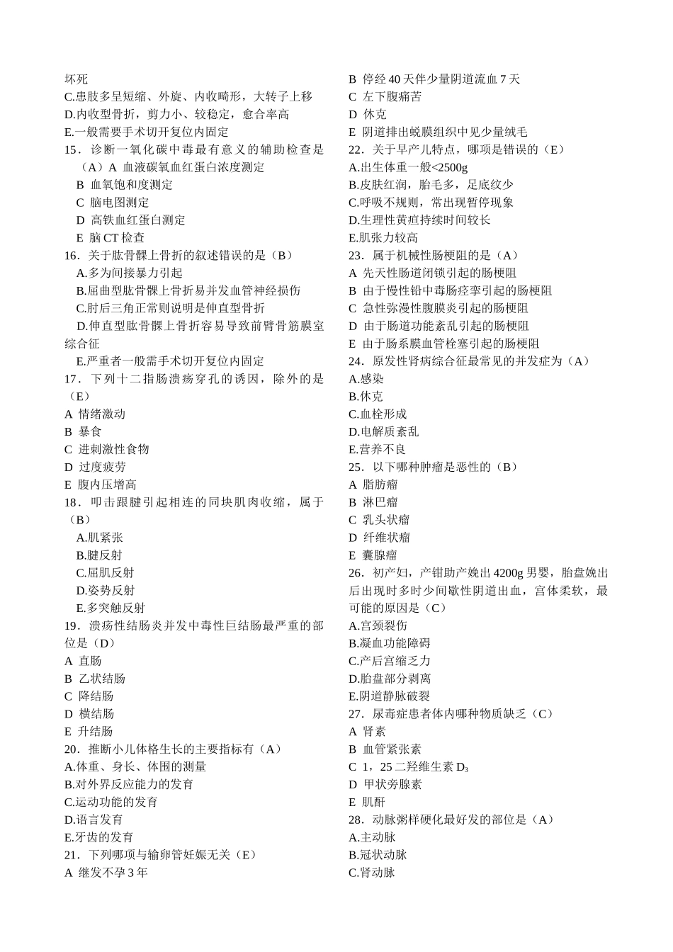 临床医学专业毕业考试卷_第2页