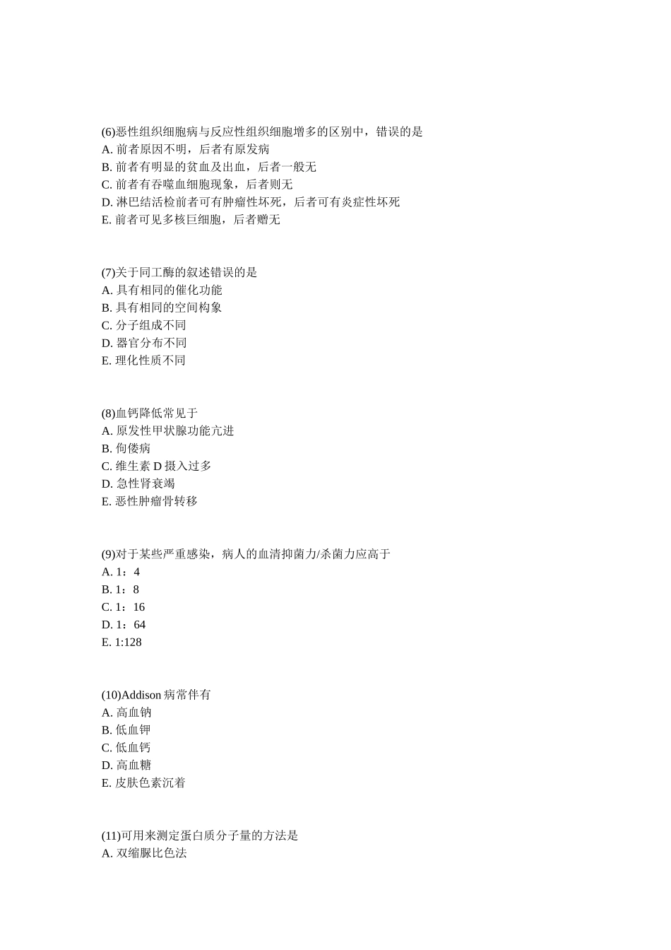 临床医学检验技术中级相关专业知识模拟试卷5中大网校_第2页