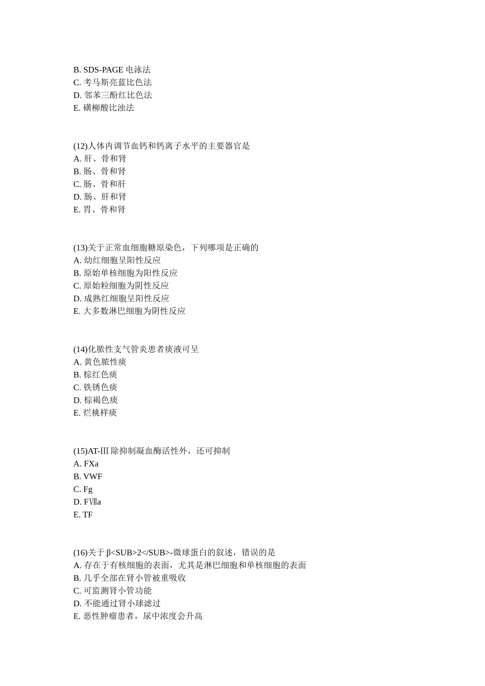 临床医学检验技术中级相关专业知识模拟试卷5中大网校_第3页
