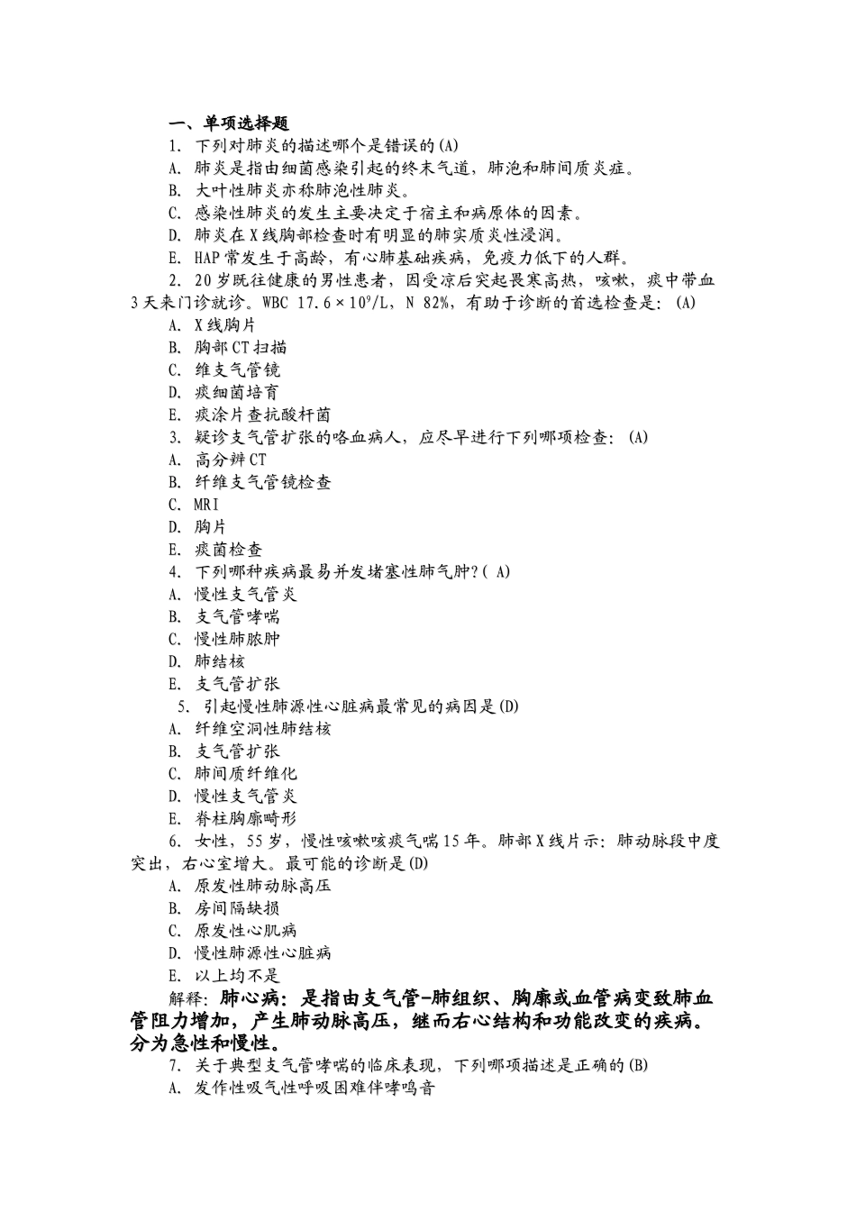 临床医学概要考试复习题_第1页