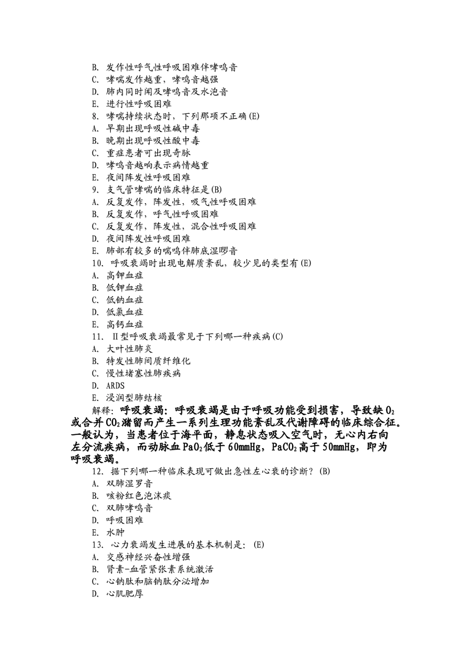 临床医学概要考试复习题_第2页