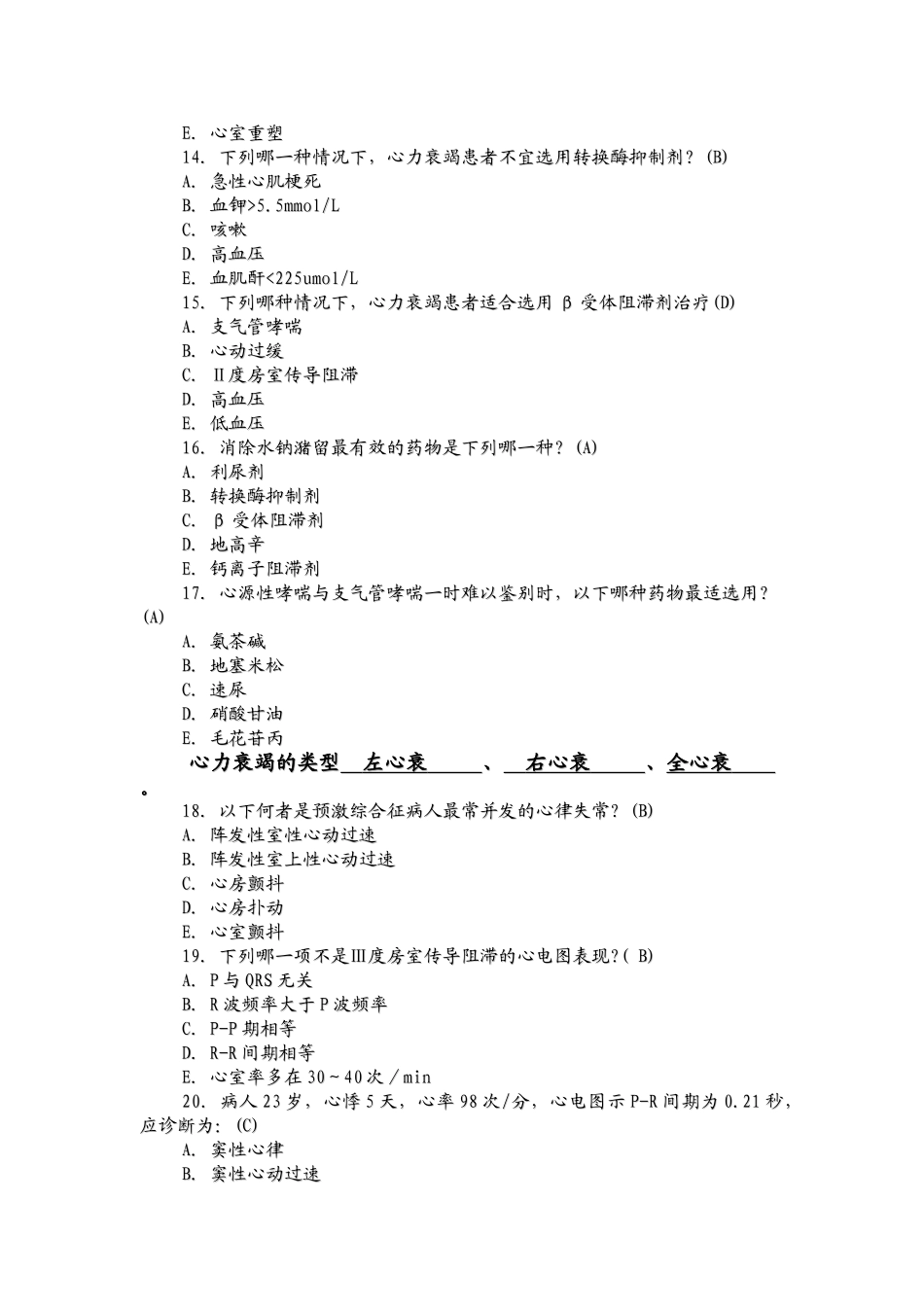 临床医学概要考试复习题_第3页