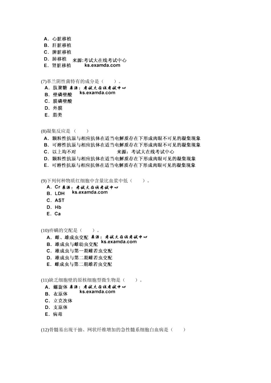 临床医学检验技术初级士相关专业知识模拟试卷3中大网校_第2页