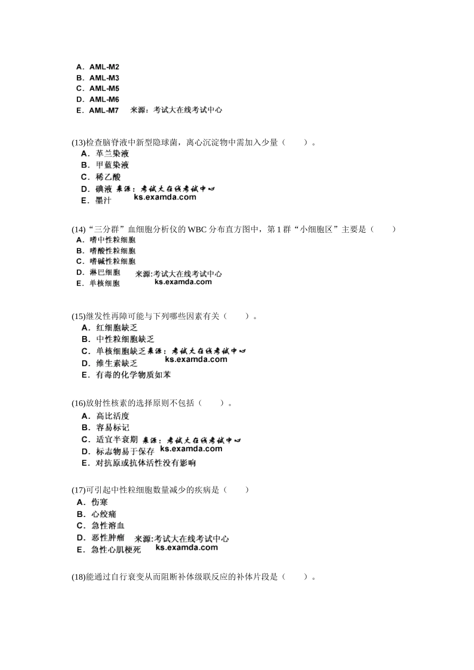 临床医学检验技术初级士相关专业知识模拟试卷3中大网校_第3页