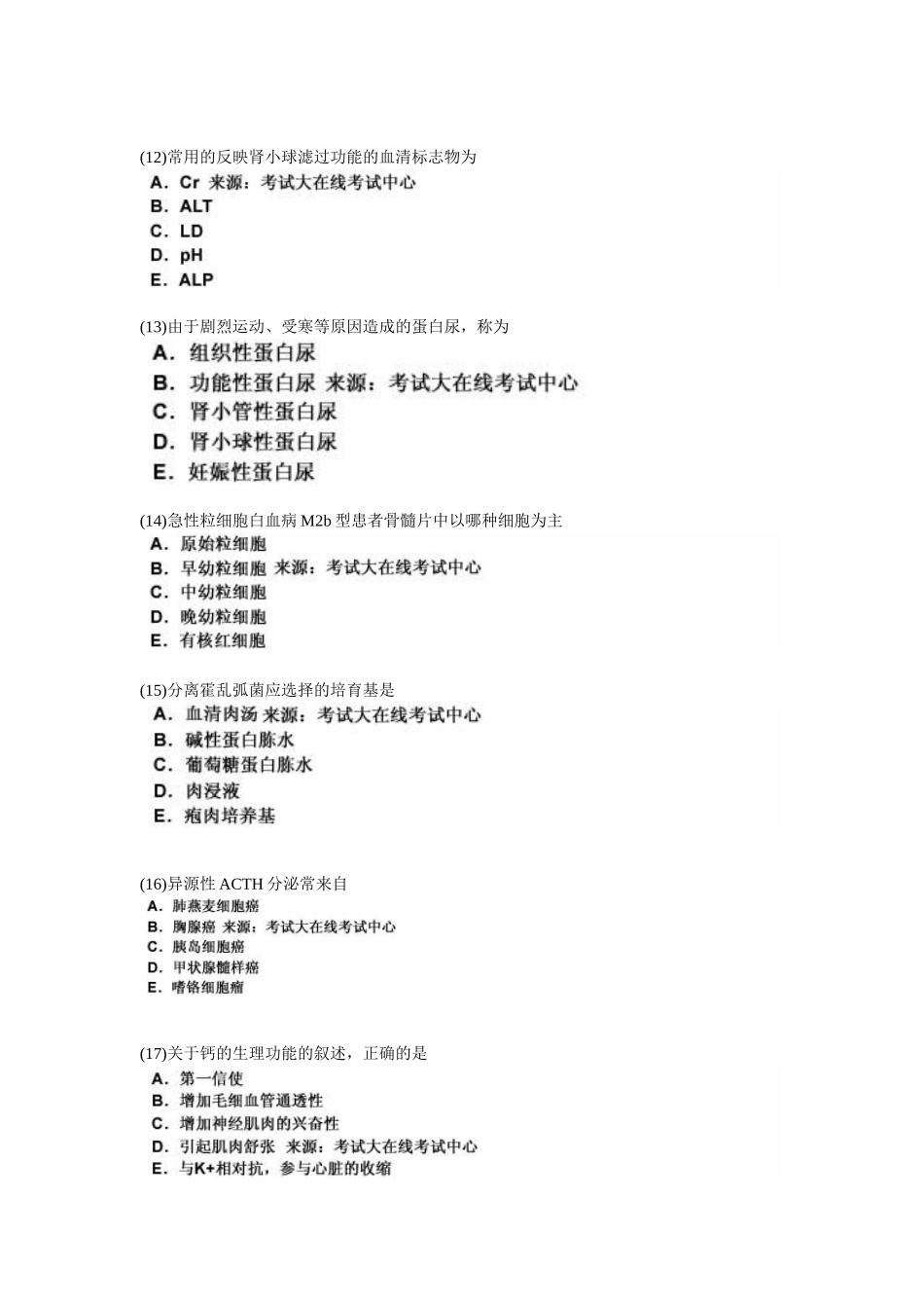 临床医学检验技术初级师专业知识模拟试卷2中大网校_第3页