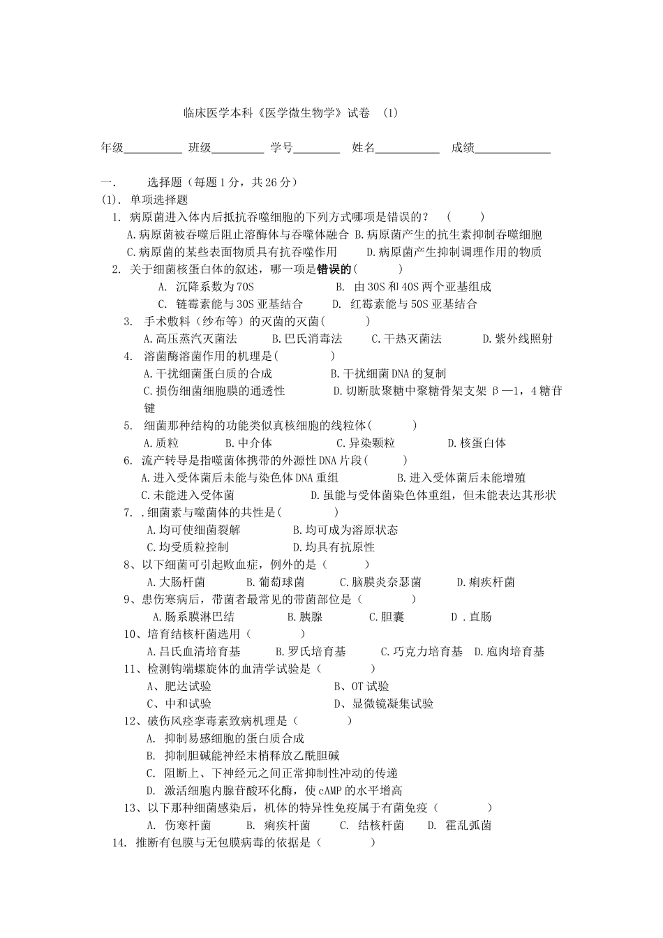 临床医学本科医学微生物学试卷_第1页