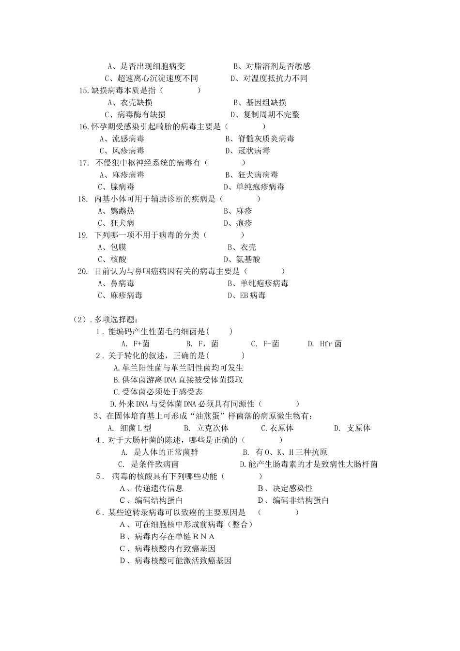 临床医学本科医学微生物学试卷_第2页