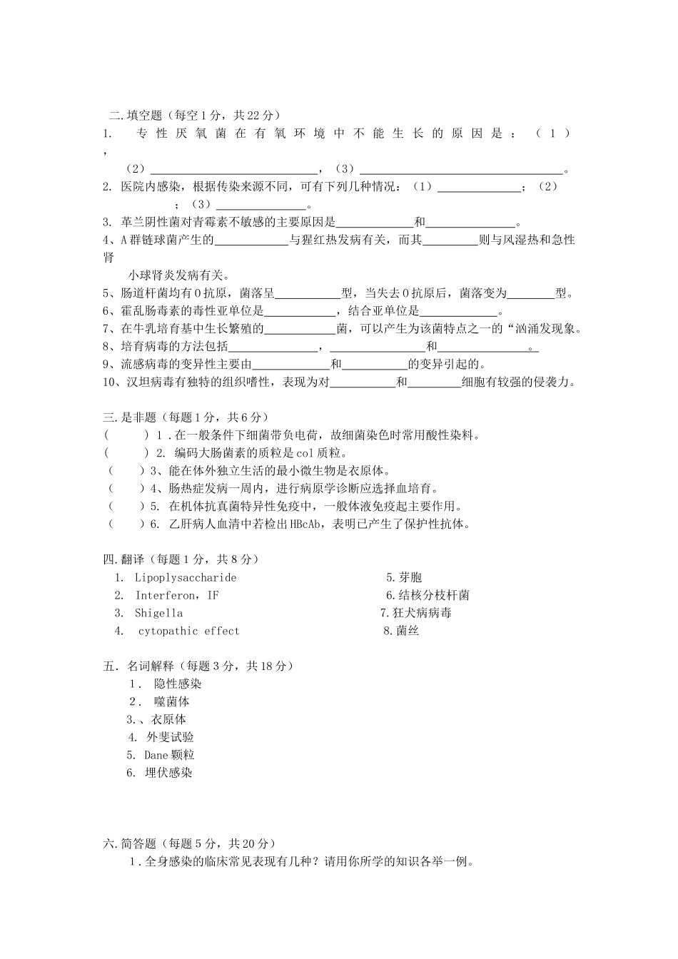 临床医学本科医学微生物学试卷_第3页