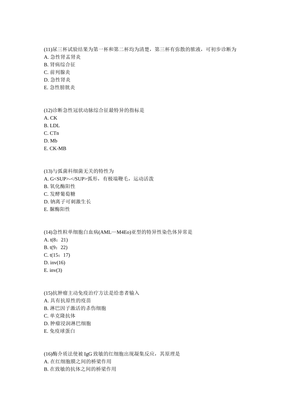 临床医学检验技术中级相关专业知识模拟试卷1中大网校_第3页