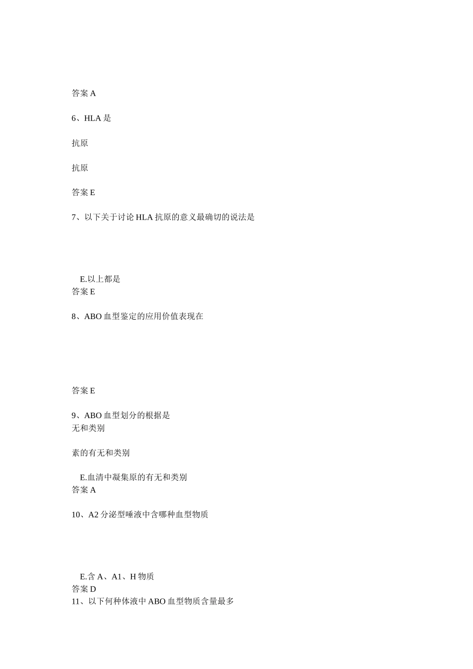 临床基础检验测试题及答案_第2页