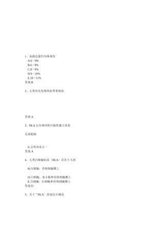 临床基础检验测试题及答案