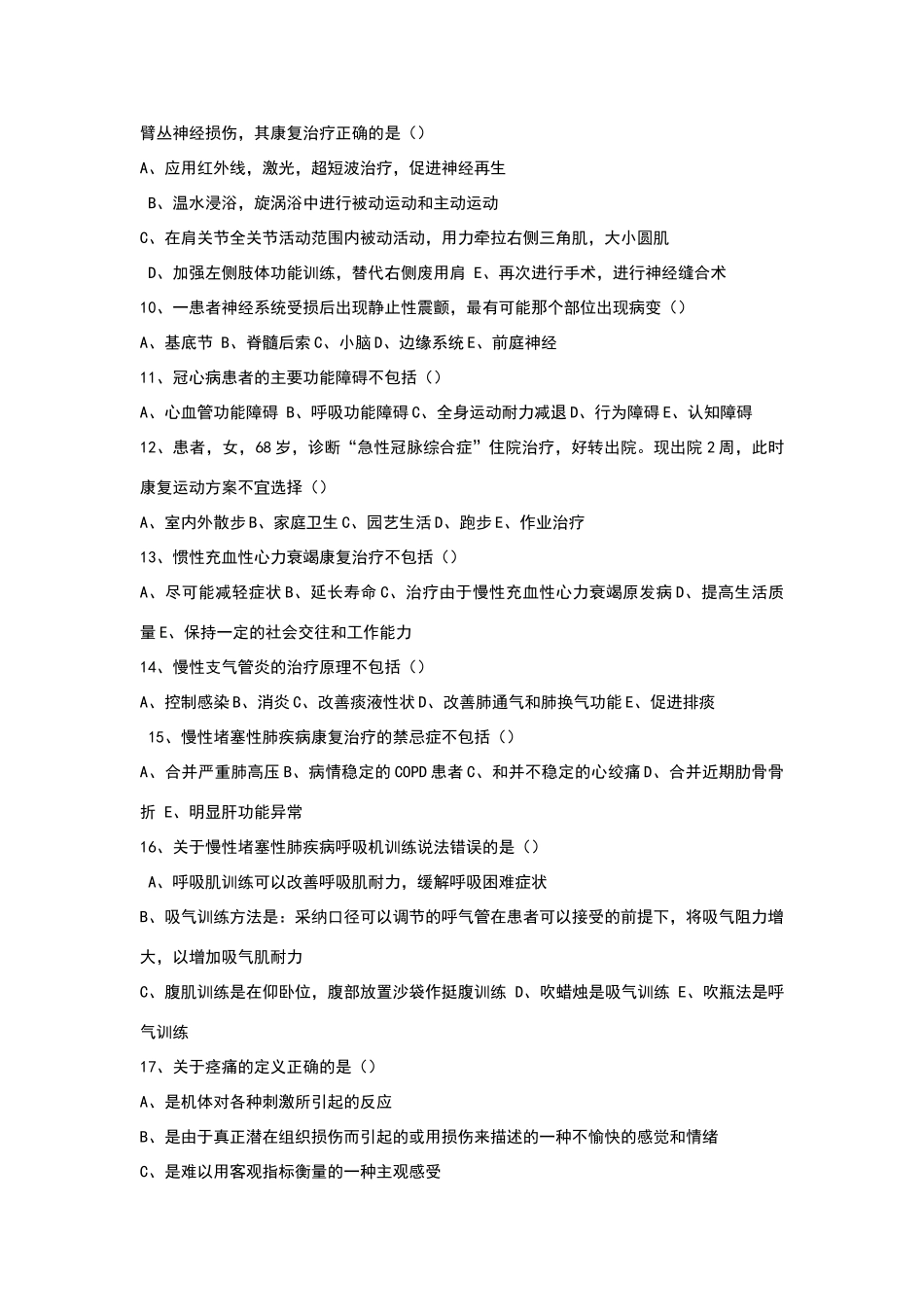 临床康复学练习题及参考答案_第2页