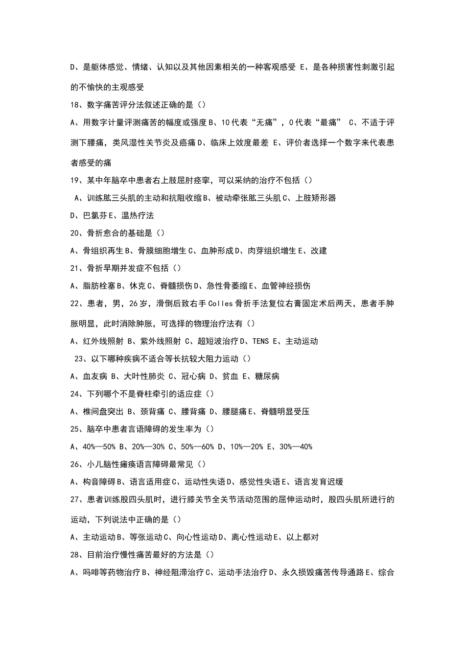 临床康复学练习题及参考答案_第3页