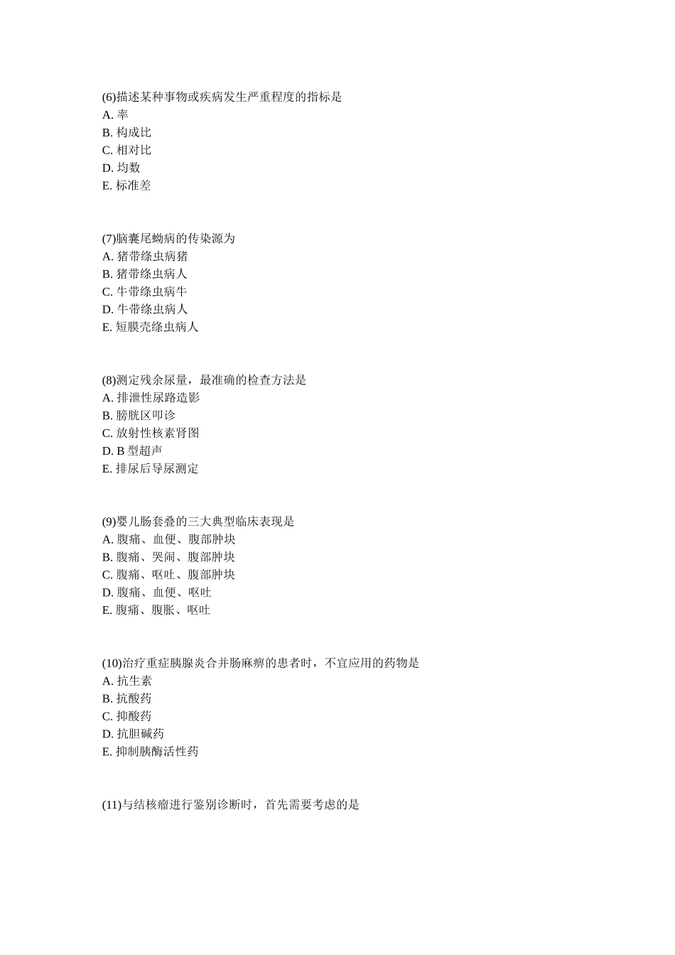 临床执业助理医师考试模拟试卷2中大网校_第2页
