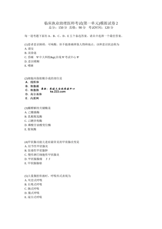 临床执业助理医师考试模拟试卷2中大网校