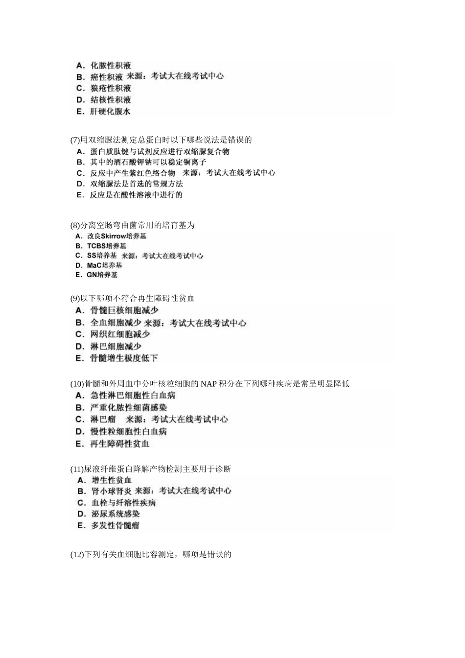 临床医学检验技术初级师专业实践技能模拟试卷2中大网校_第2页