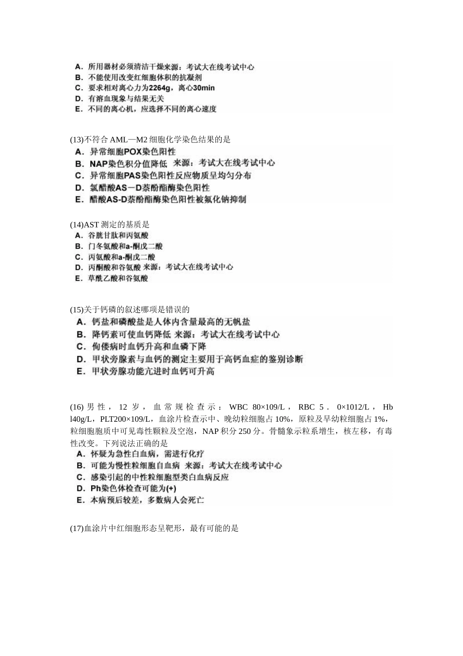 临床医学检验技术初级师专业实践技能模拟试卷2中大网校_第3页
