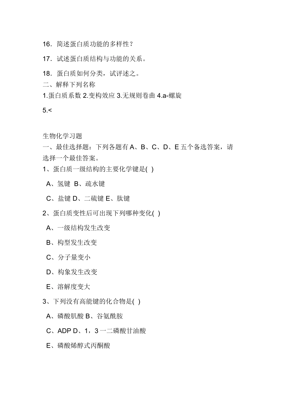 临床医学生物化学期末复习题3_第2页