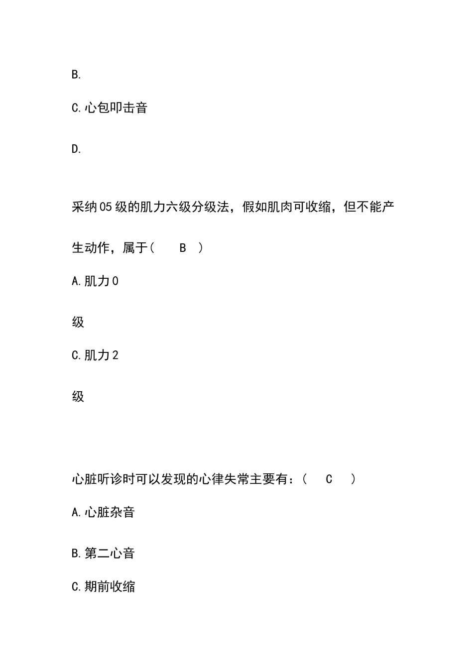 临床医学概论试题_第2页