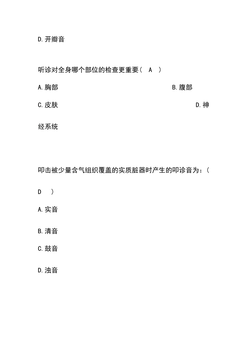 临床医学概论试题_第3页