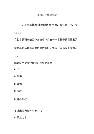 临床医学概论试题