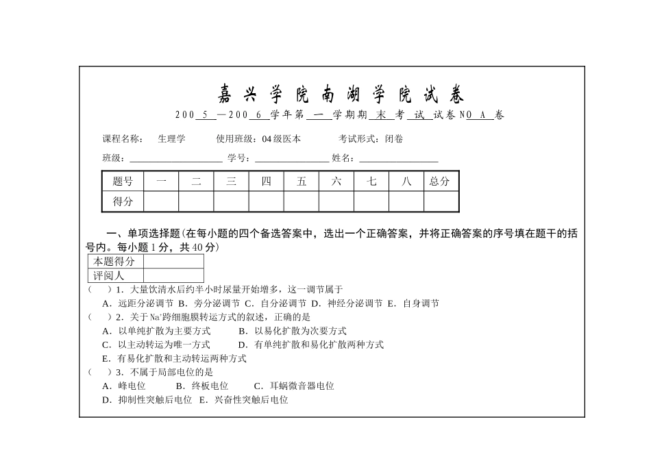 临床医学试卷_第1页