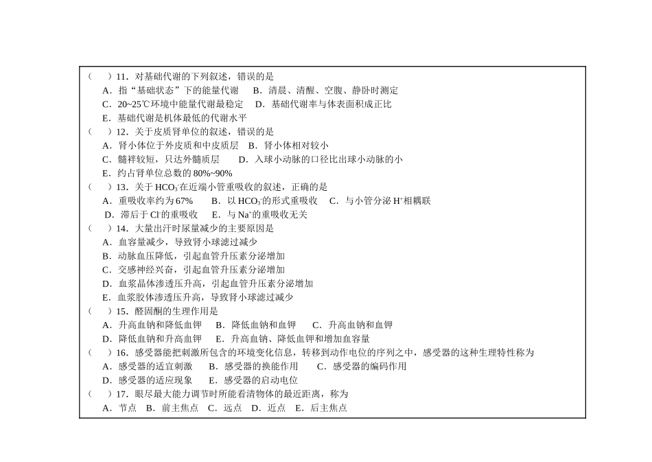 临床医学试卷_第3页