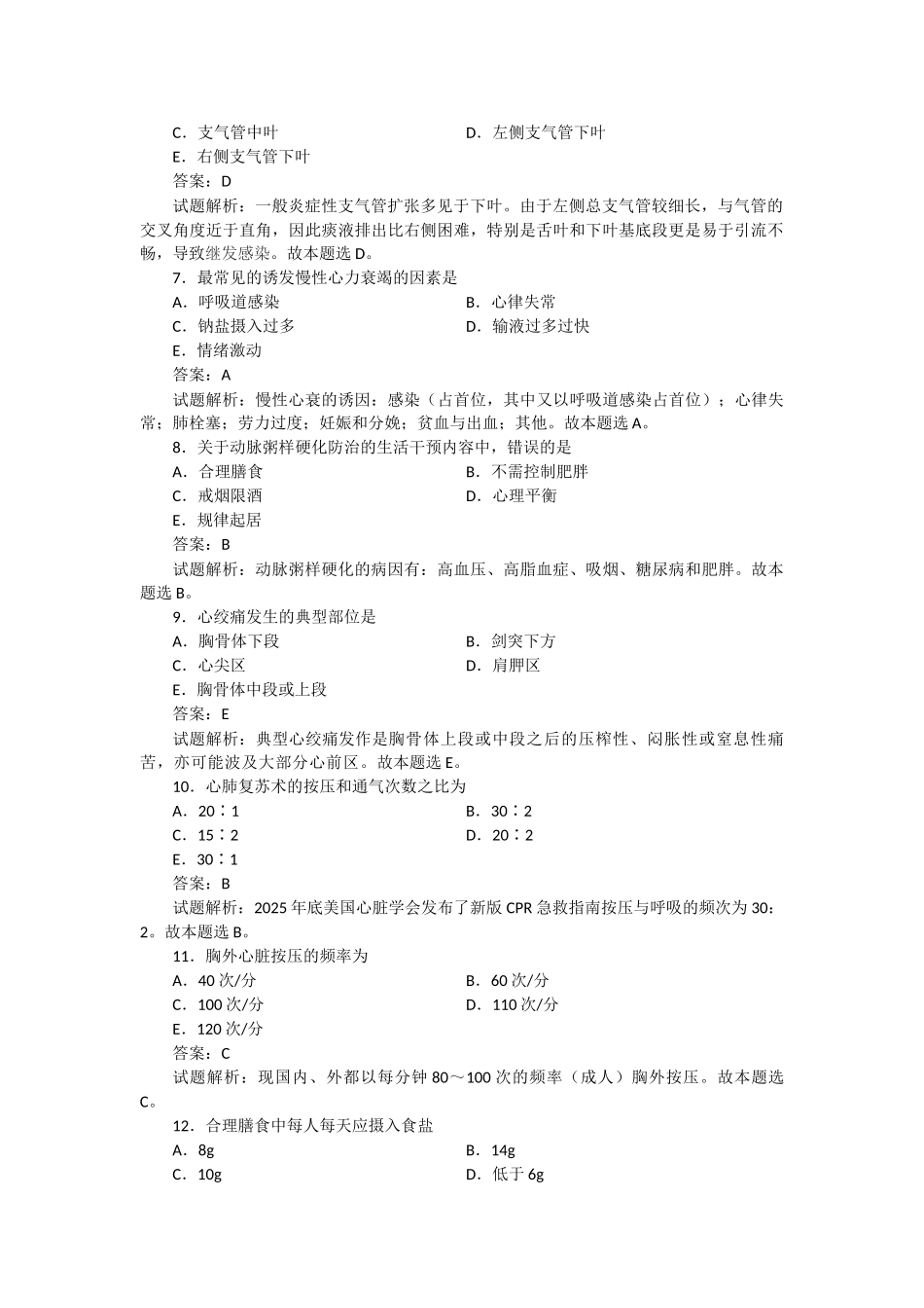 临床综合复习题_第2页