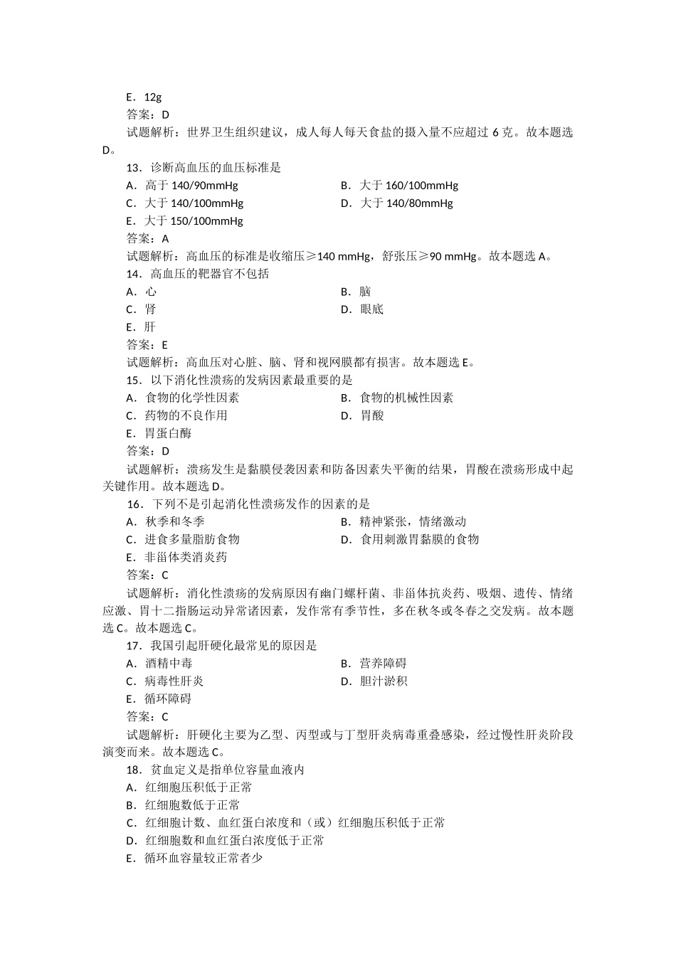 临床综合复习题_第3页