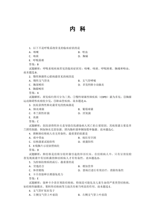 临床综合复习题